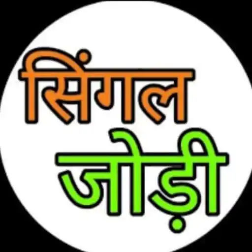 SINGLE JODI SATTA — gaming WhatsApp group