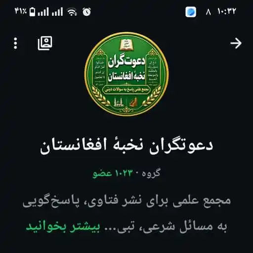 دعوتگران نخبۀ افغانستان — friendship WhatsApp group