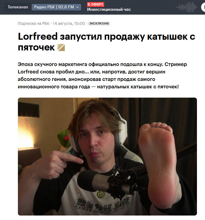 Lorfreed запустил продажу катышек с пяточек