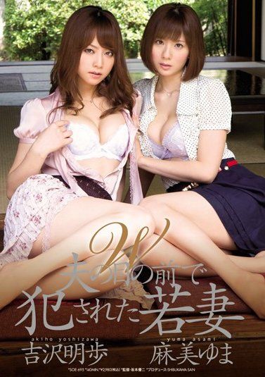 [SOE695] Double Young Wives Who Was Violated in Front of Their Husband