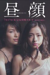 Hirugao: Love Affairs in the Afternoon