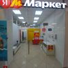 ПВЗ Яндекс Маркет