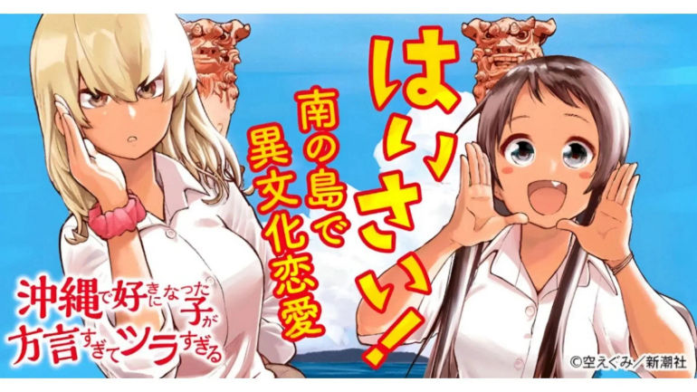 Okinawa de Suki - Bộ Anime Hấp Dẫn Cho Anh Em Wibu
