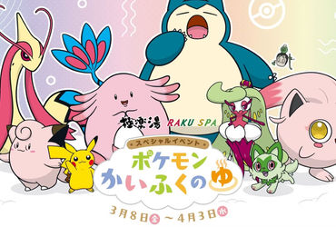 Experience Healing and Relaxation with Pokemon in Your Recovery Bath