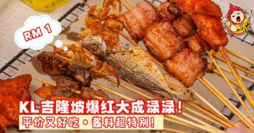 Da Cheng Lok Lok - 5 Best Lok Lok Spots in KL & Selangor