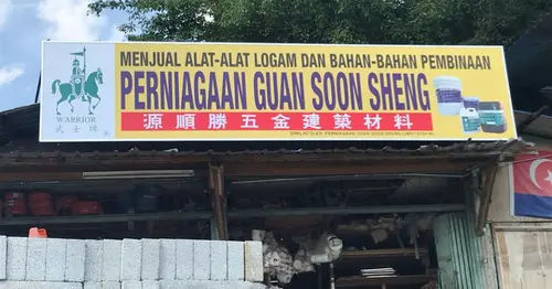 Perniagaan Guan Soon Sheng - 7 Best Hardware Stores in Johor Bahru
