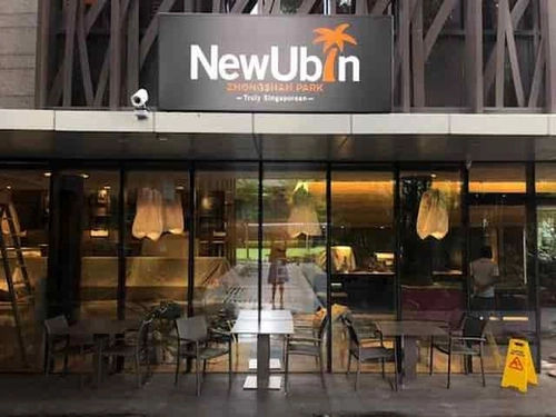 New Ubin Seafood - Singapore Chinese Restaurant (Credit: New Ubin Seafood)