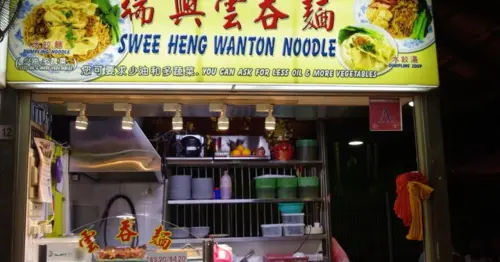 Swee Heng Wanton Noodle - Serangoon Gardens (Credit: Swee Heng Wanton Noodle)