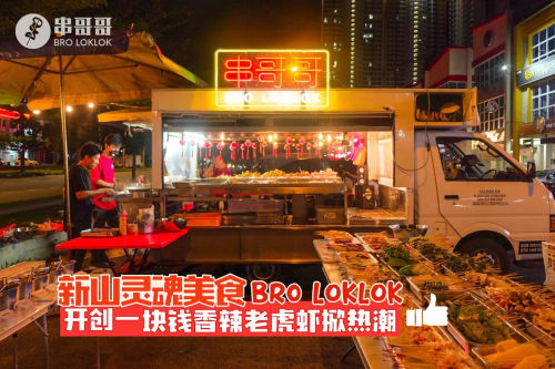 BRO LOKLOK - Loklok Johor Bahru