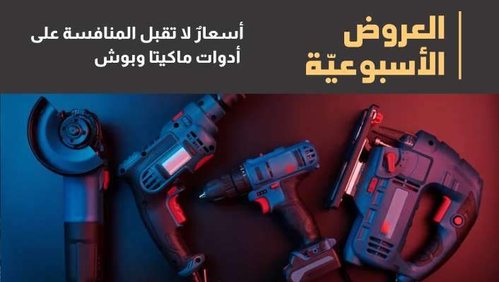 العروض الأسبوعية
