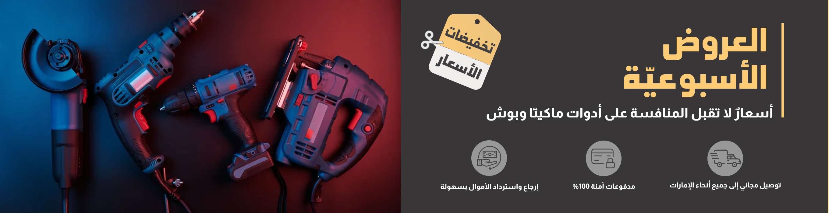 العروض الأسبوعية