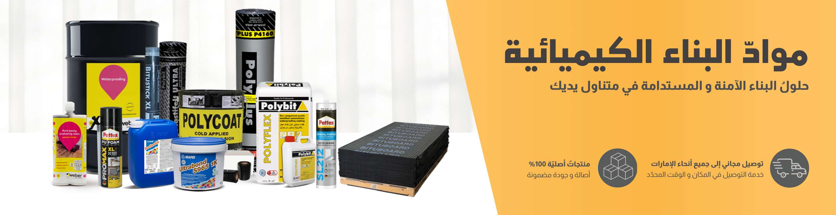 مواد البناء الكيميائية