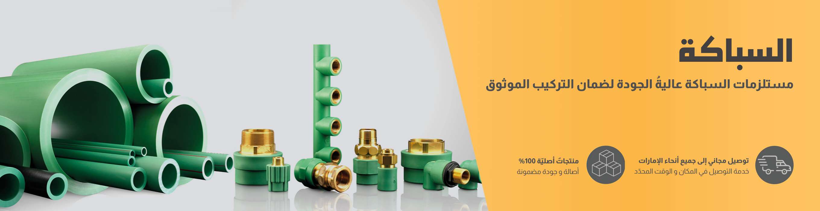 السباكة