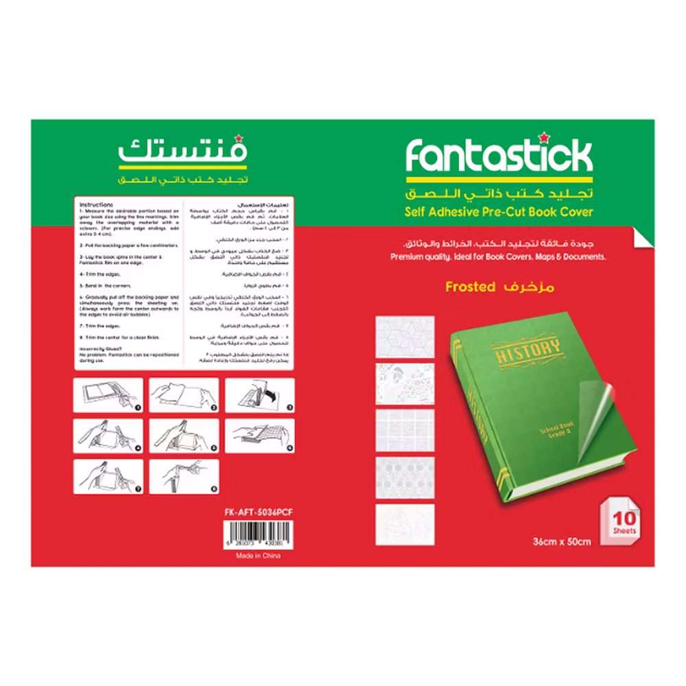 غلاف حماية الكتب من فنتاستيك مقاس (50x36cm) سطح مطفي مكون من (10) قطع