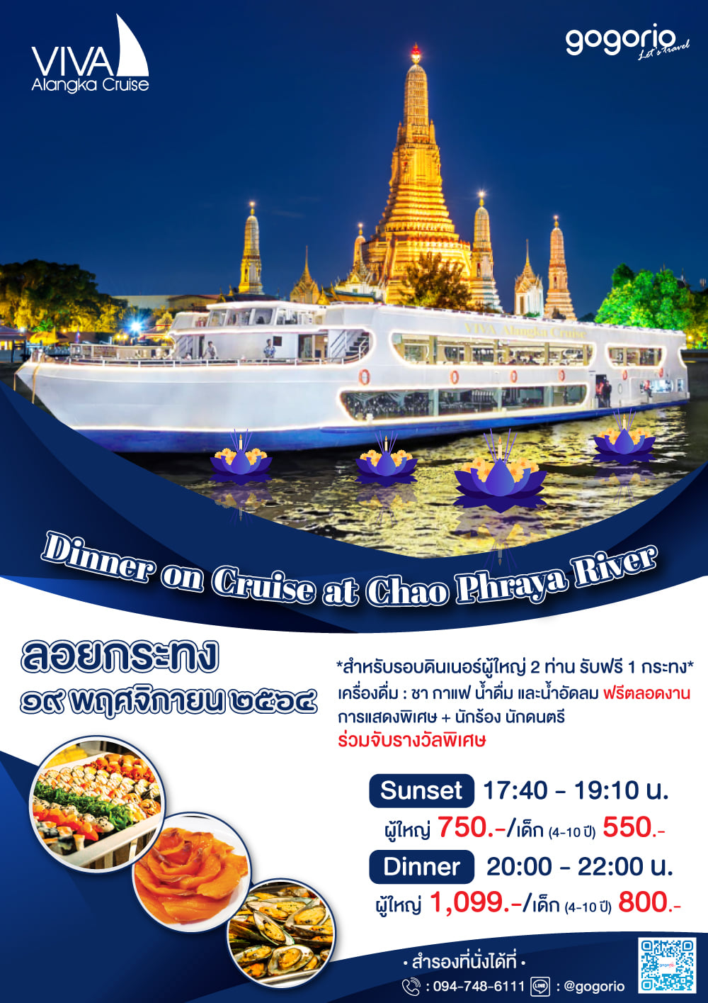 ล่องเรือดินเนอร์เจ้าพระยา ราคาหลักร้อย บุฟเฟ่ต์ โปรโมชั่นเดือนพฤศจิกายน - ธันวาคม 2564