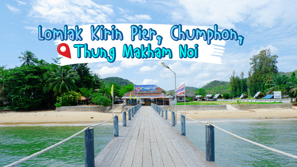 ท่าเรือลมหลักคีรินทร์ ชุมพร  หาดทุ่งมะขามน้อย สอบถามโทร0829400005