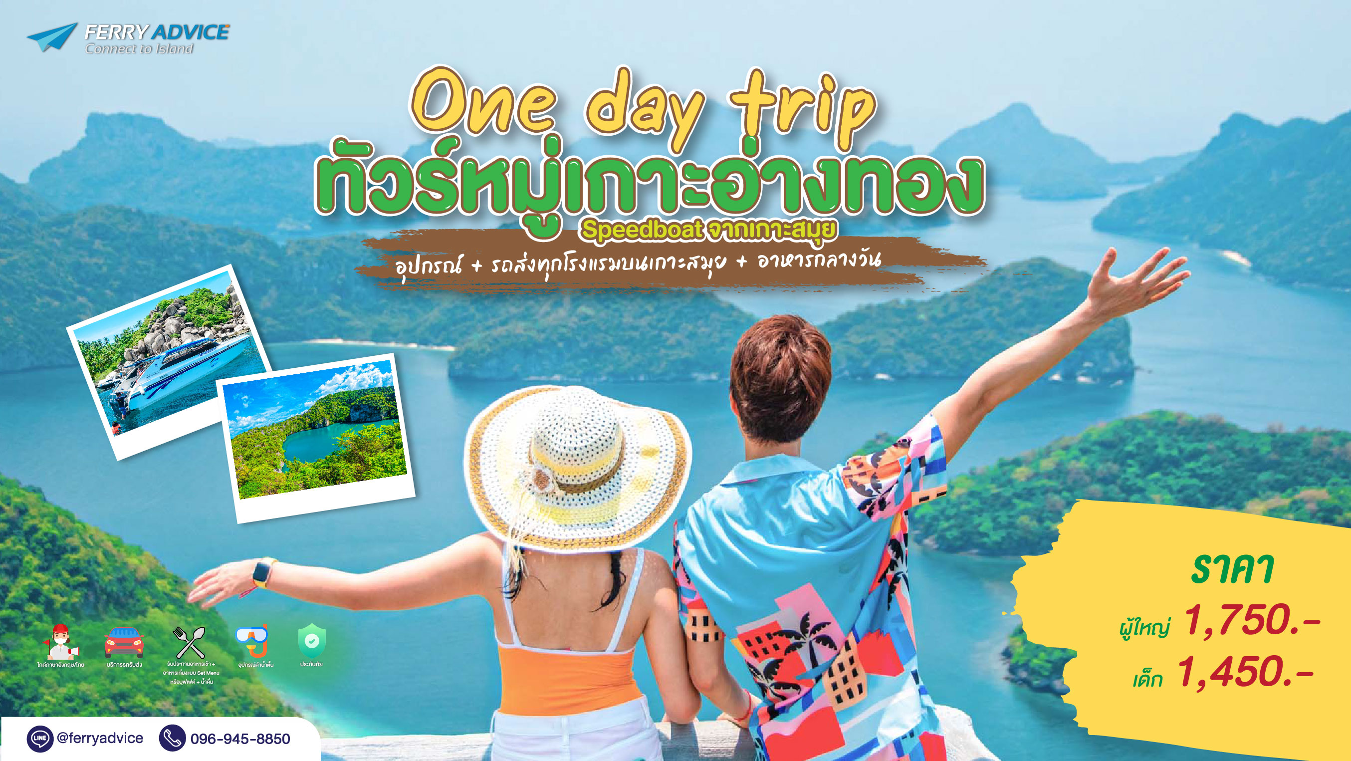 ทัวร์อุทยานแห่งชาติหมู่เกาะอ่างทอง (รับจากเกาะสมุย)