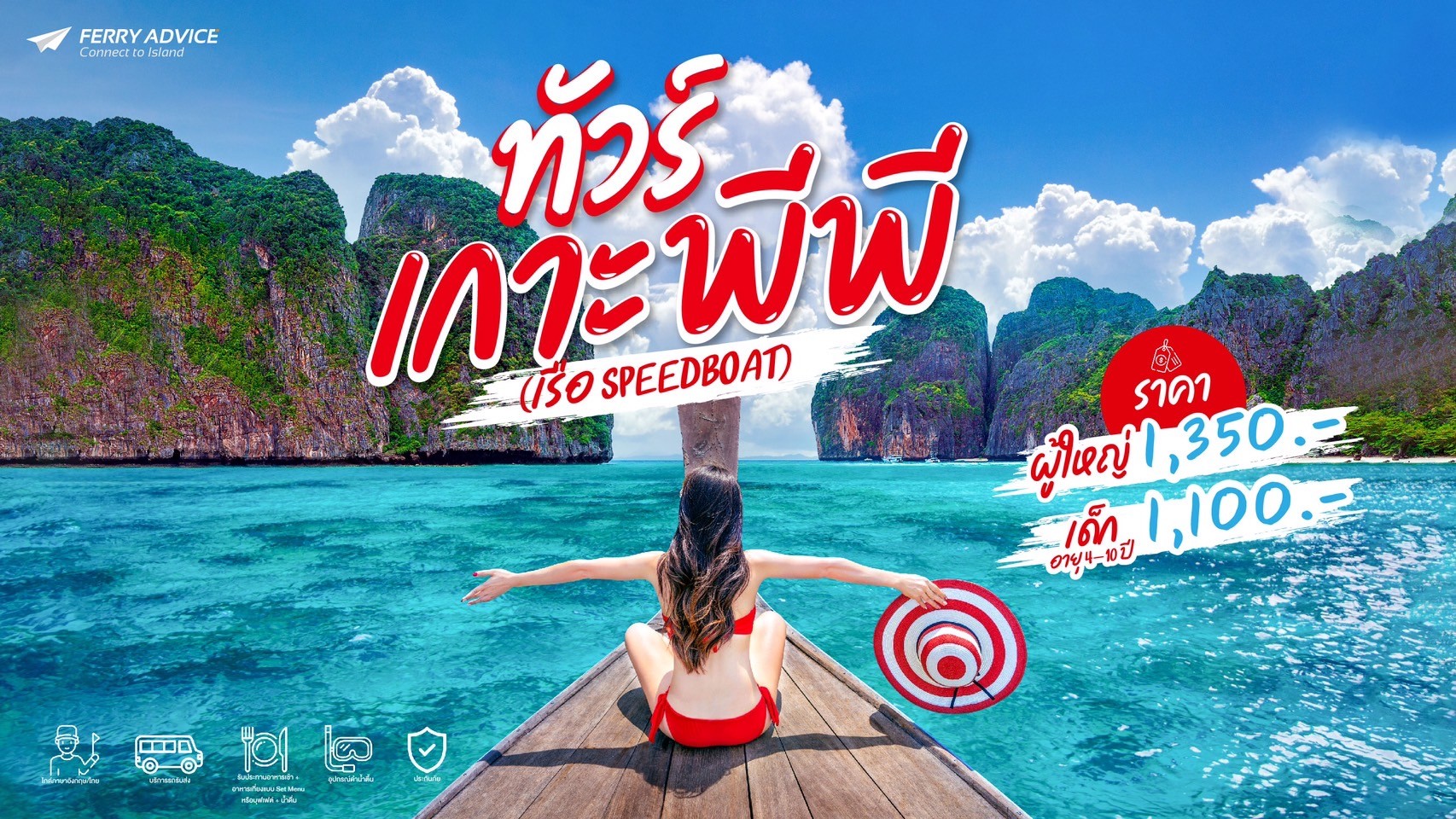 ทัวร์เกาะพีพี กระบี่ (เรือสปีดโบ๊ท)