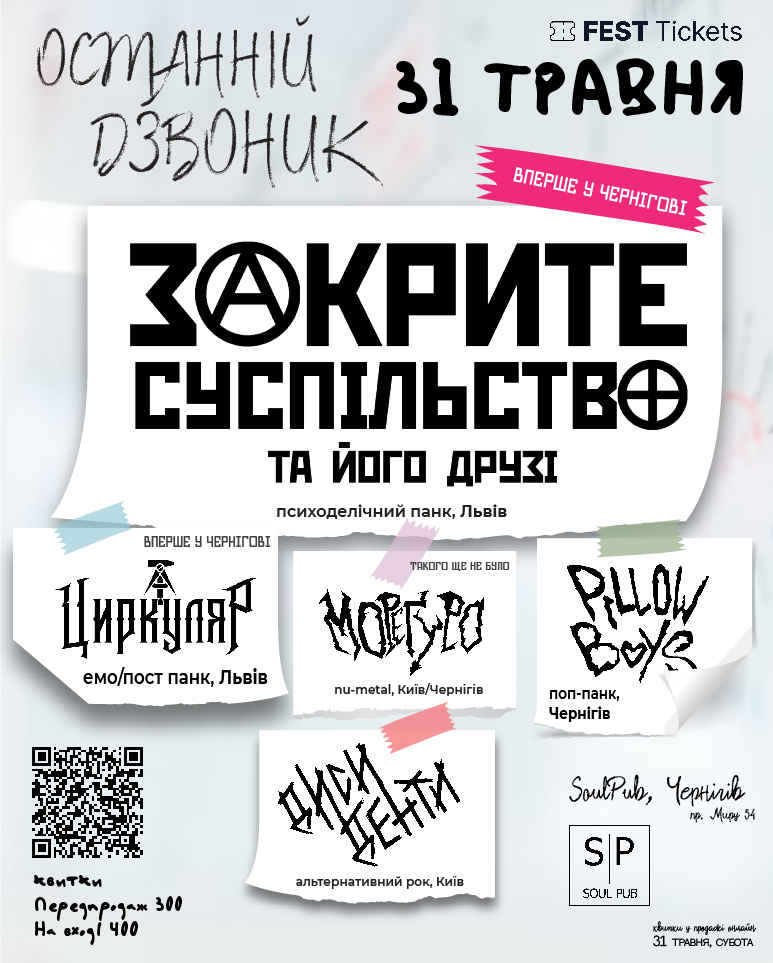 31 травня. Останній дзвоник Event Poster