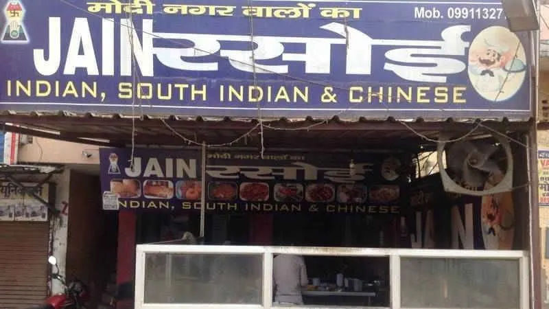 JAIN RASOI
