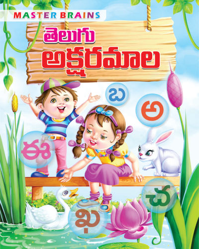 TELUGU AKSHARAMALA