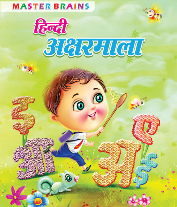 HINDI AKSHARAMALA