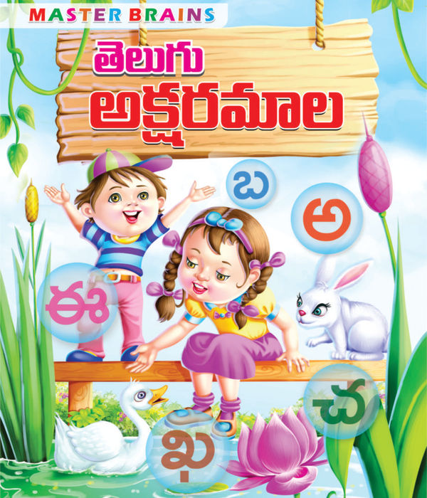 TELUGU AKSHARAMALA