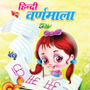 HINDI VARNAMALA
