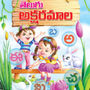 TELUGU AKSHARAMALA