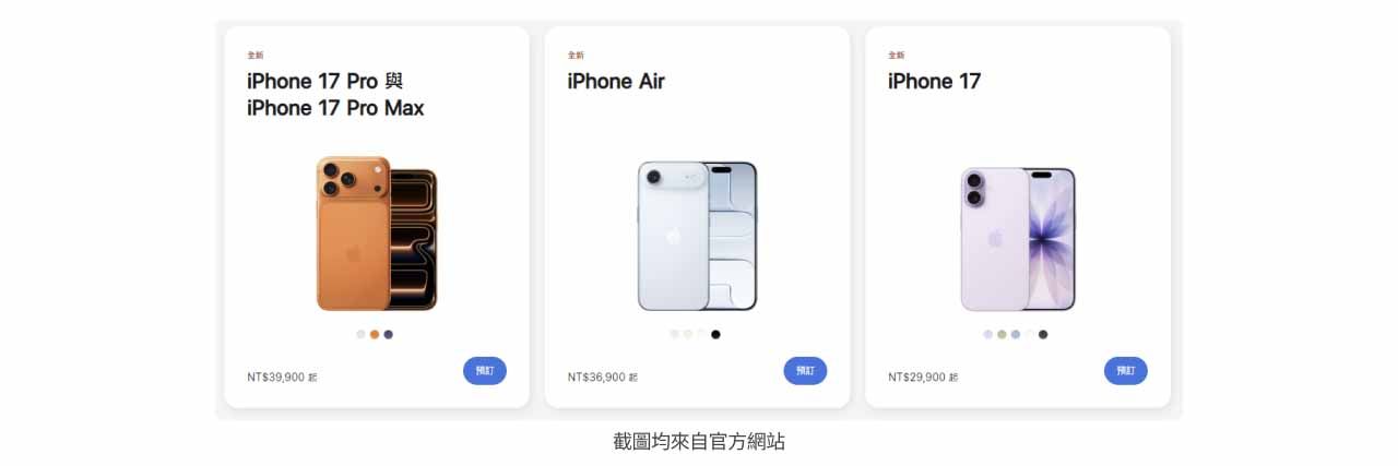 iPhone17系列 官網圖。
