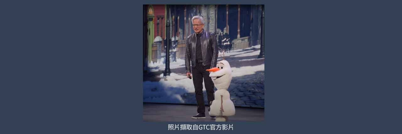 Disney Olaf 於GTC 展示的截圖。