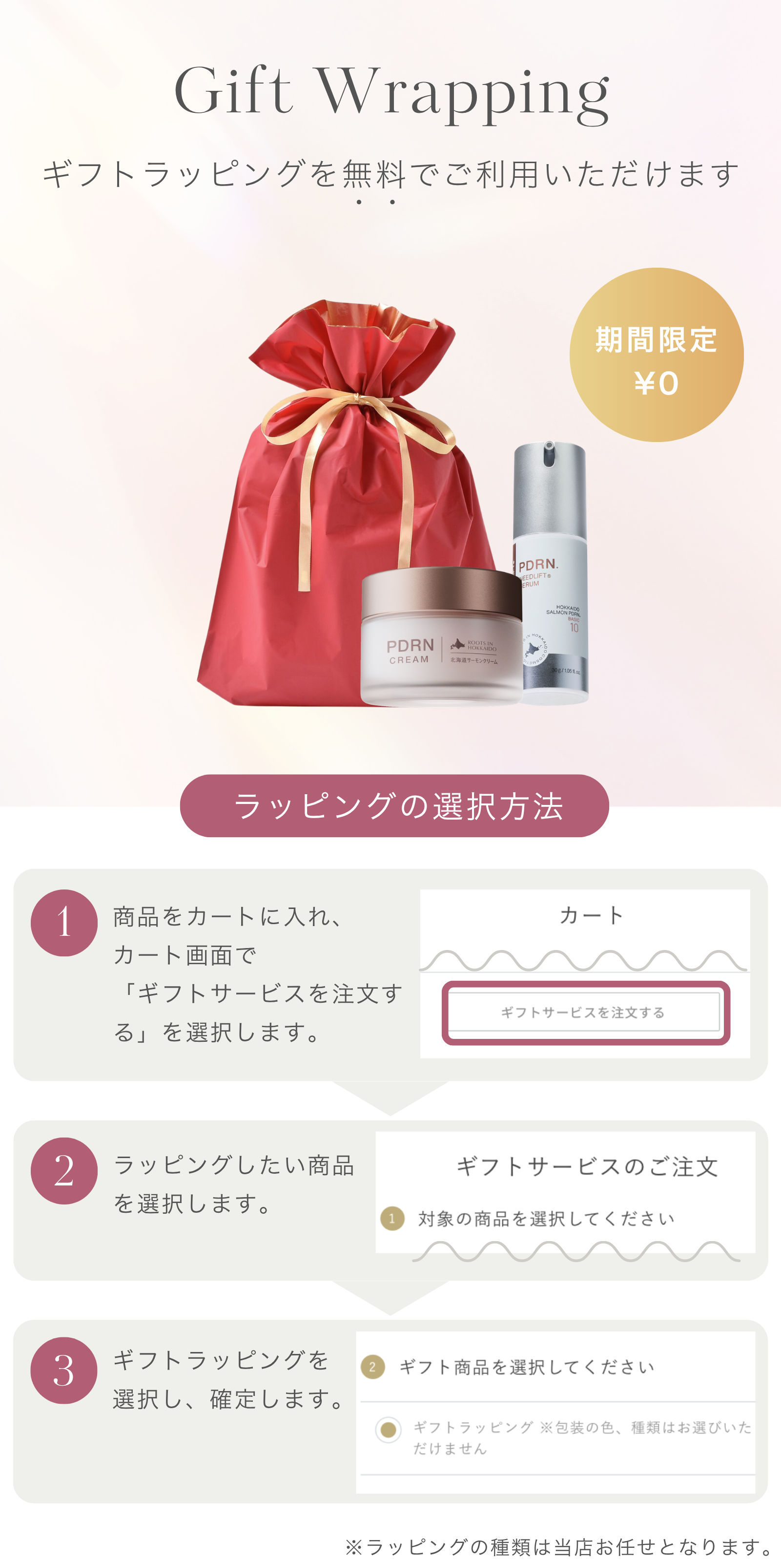 Gift Wrapping 無料案内