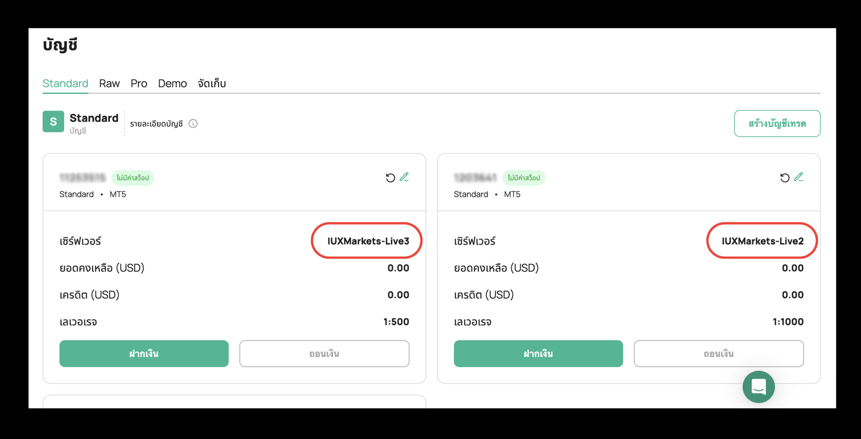 ขั้นตอนการตรวจสอบเซิร์ฟเวอร์ของบัญชี IUX