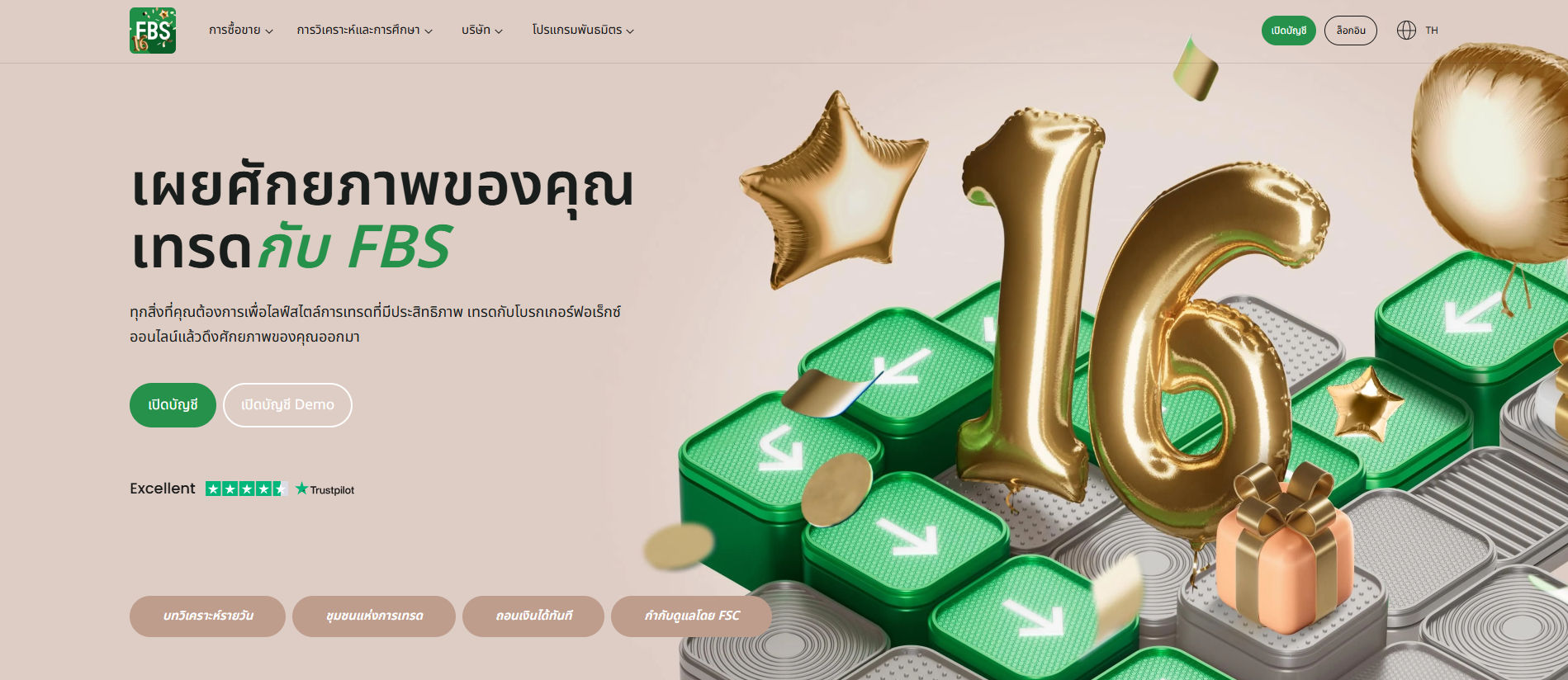 หน้าเว็บไซต์ FBS