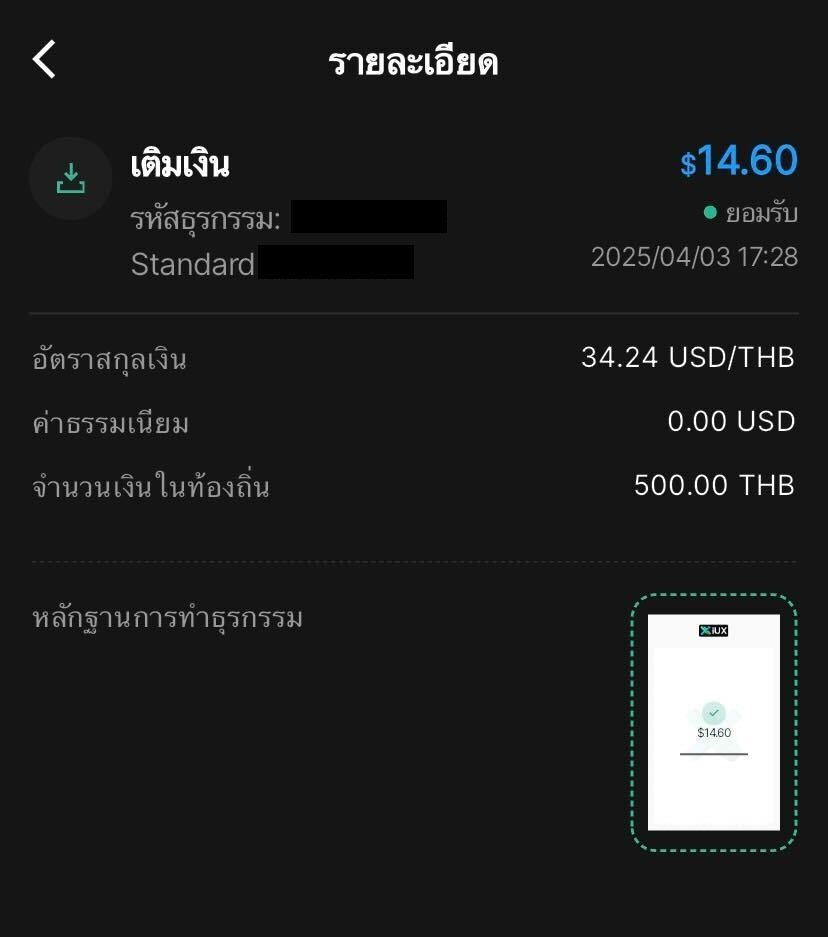 หน้ายืนยันการฝากเงิน