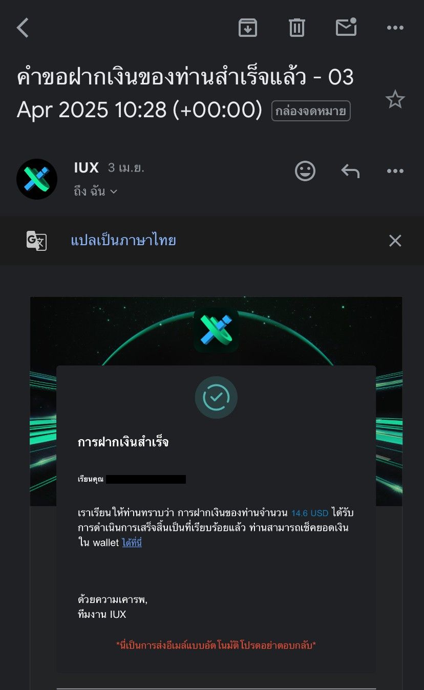หน้าอีเมลยืนยันการฝากเงิน