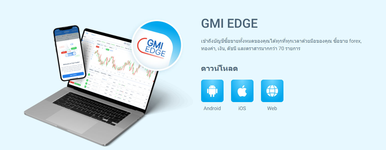 GMI Edge App ของ GMI  Markets