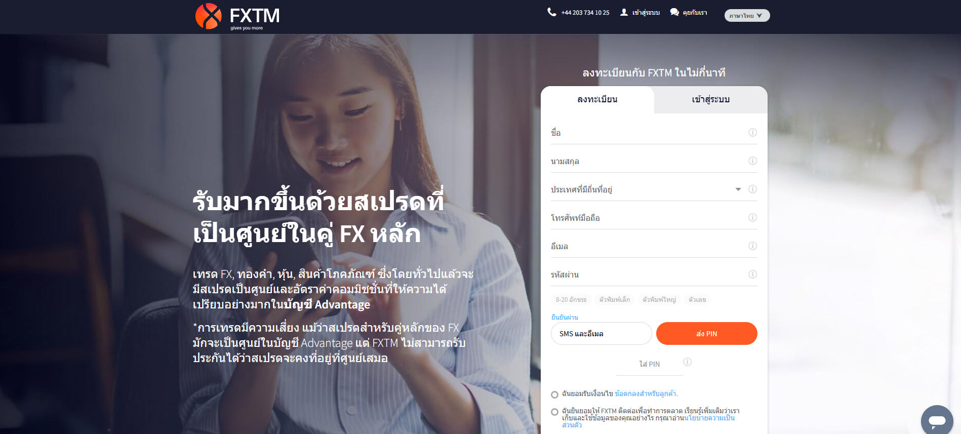 หน้าเปิดบัญชี FXTM 