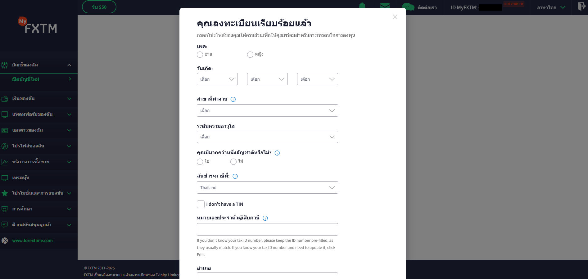 หน้าการยืนยันตัวตน FXTM