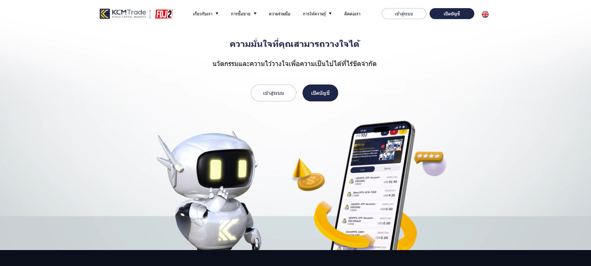 หน้าเว็บไซต์ของ KCM Trade หน้าเว็บไซต์ของ KCM Trade