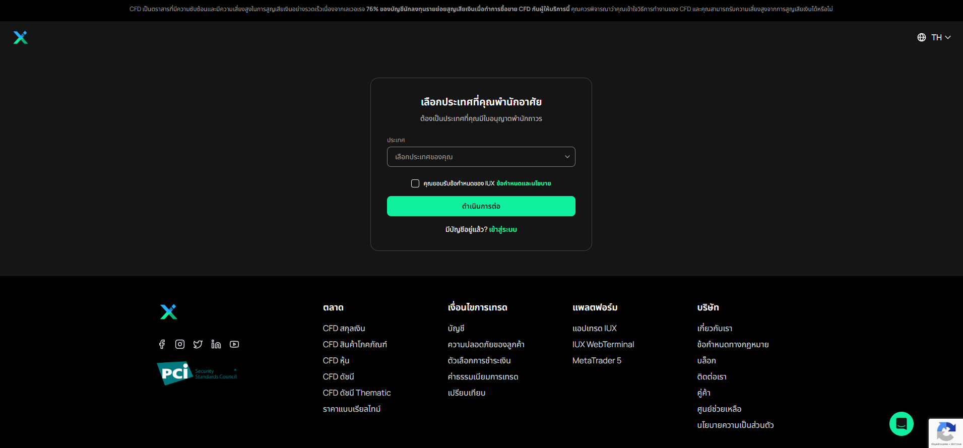 การเปิดบัญชี IUX ขั้นตอนที่ 2 การเปิดบัญชี IUX ขั้นตอนที่ 2