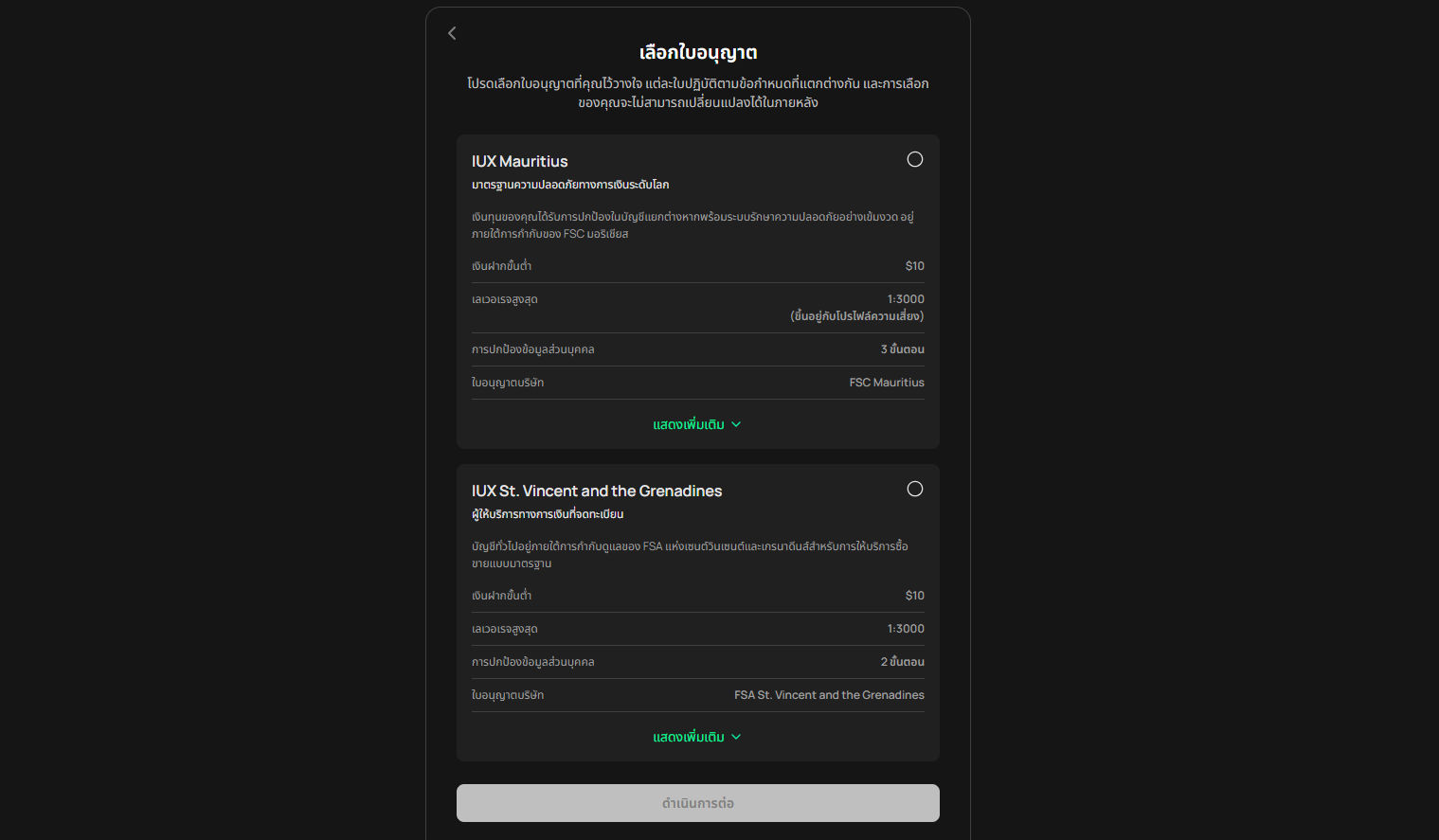 การเปิดบัญชี IUX ขั้นตอนที่ 3 การเปิดบัญชี IUX ขั้นตอนที่ 3