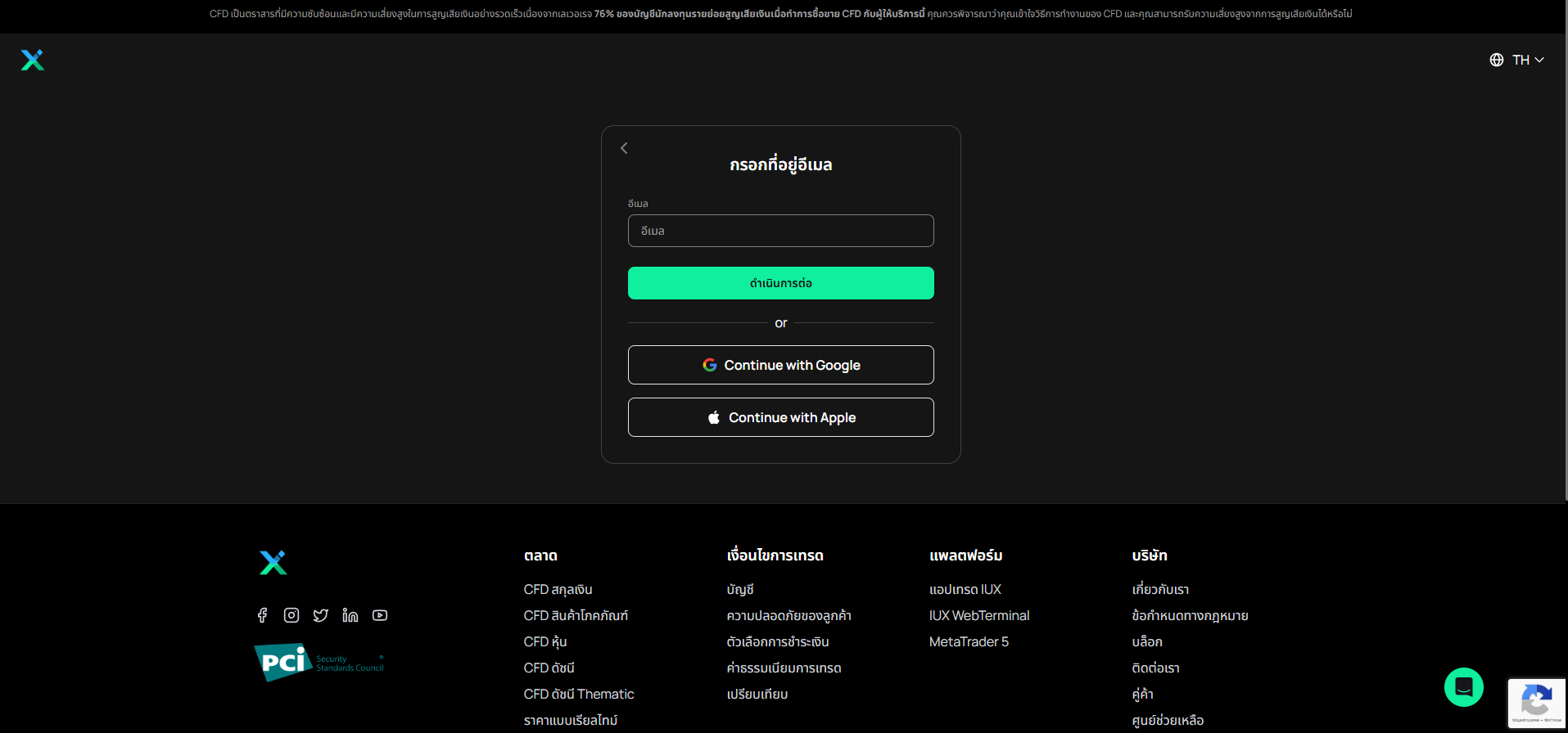 การเปิดบัญชี IUX ขั้นตอนที่ 4 การเปิดบัญชี IUX ขั้นตอนที่ 4