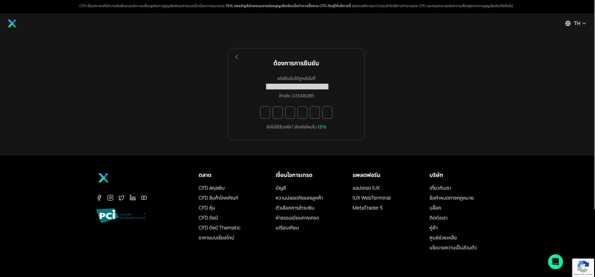 การเปิดบัญชี IUX ขั้นตอนที่ 5 การเปิดบัญชี IUX ขั้นตอนที่ 5
