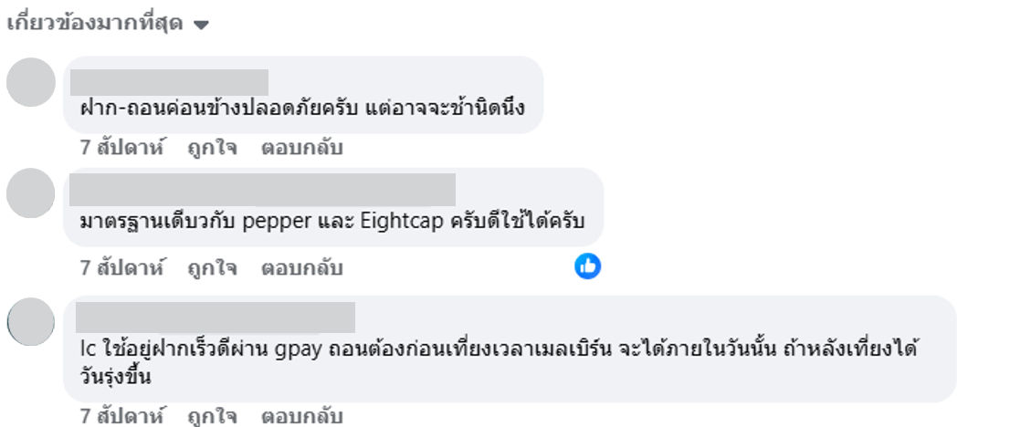 คอมเม้นต์จากผู้ใช้งาน IC Markets คอมเม้นต์จากผู้ใช้งาน IC Markets