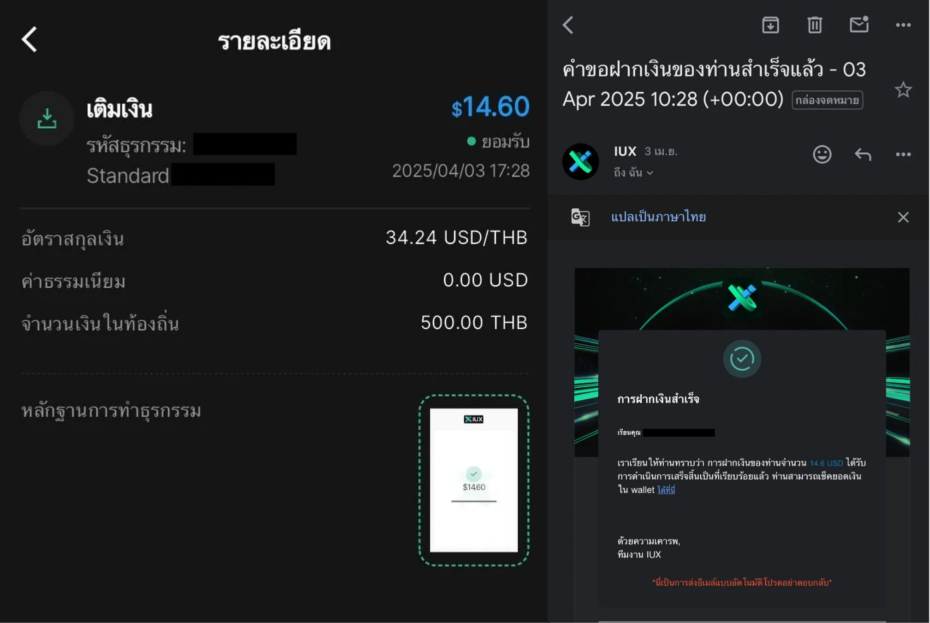 ระยะเวลาในการฝากเงินกับ IUX ระยะเวลาในการฝากเงินกับ IUX