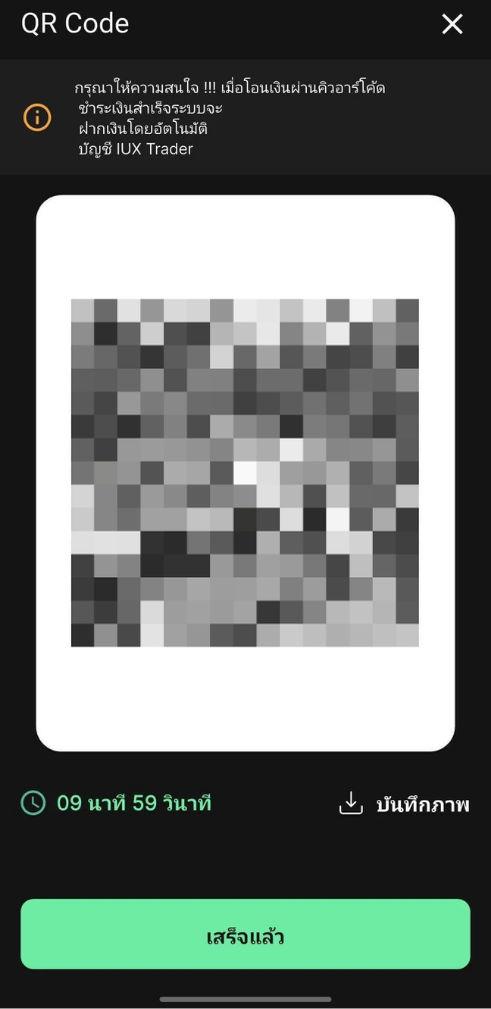 วิธีการฝากเงินผ่าน IUX App Trade 4 วิธีการฝากเงินผ่าน IUX App Trade 4