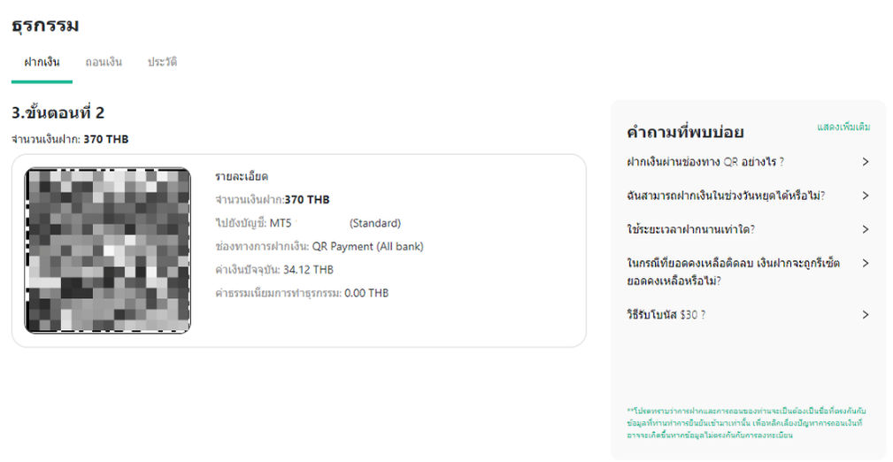 หน้า QR Code เพื่อฝากเงินเข้าบัญชีเทรด IUX หน้า QR Code เพื่อฝากเงินเข้าบัญชีเทรด IUX