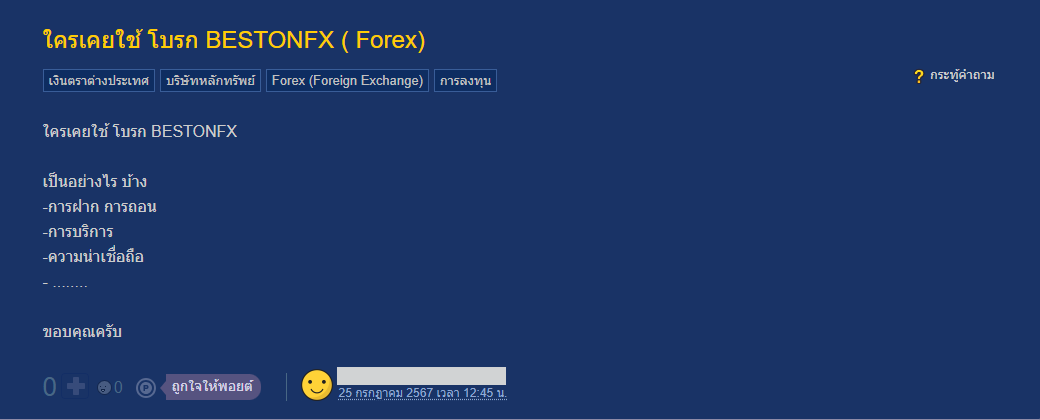 รีวิวจากผู้ใช้งาน BestonFX ใน Pantip 1 รีวิวจากผู้ใช้งาน BestonFX ใน Pantip 1