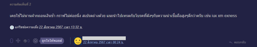 รีวิวจากผู้ใช้งาน BestonFX ใน Pantip 1.2 รีวิวจากผู้ใช้งาน BestonFX ใน Pantip 1.2